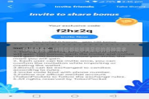 TP钱包更新 TP钱包都能够满足您的各种需求